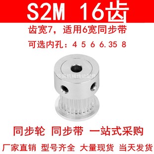 6.35同步带轮S2M同步皮带轮 同步轮S2M16齿齿宽7凸台K型内径4