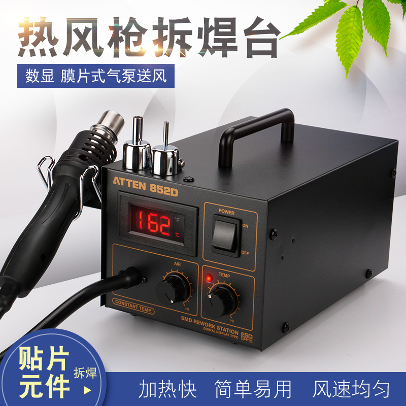 安泰信ATTEN AT852D数显示高级热风枪IC贴片热风拔放台数显拆焊台