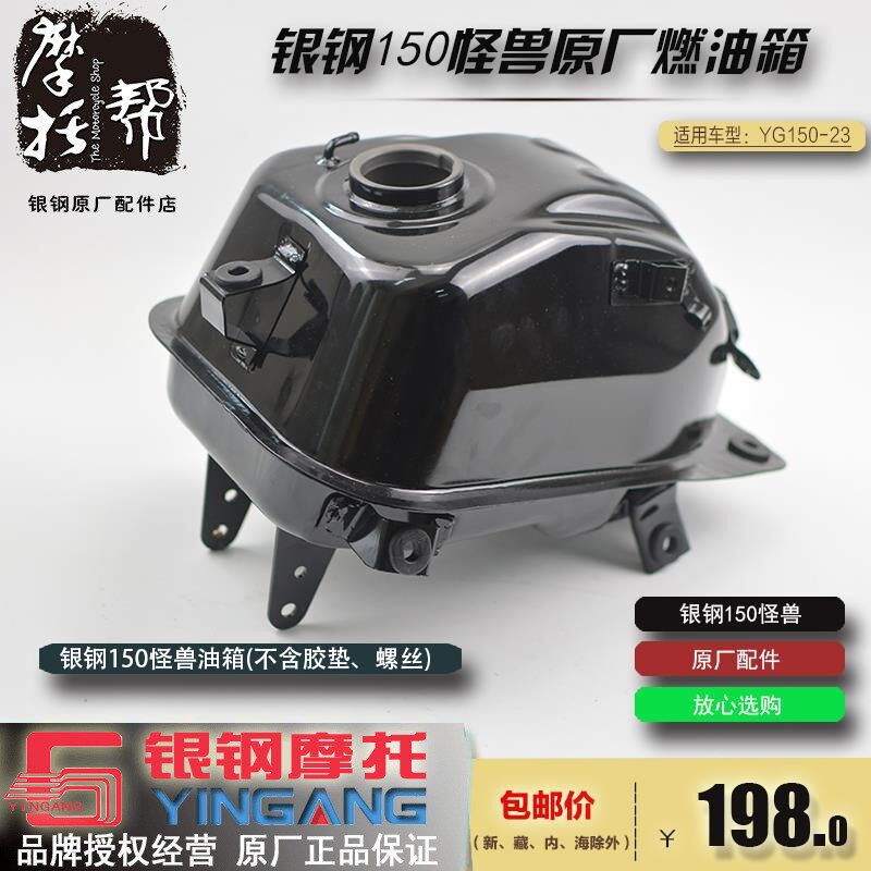 银钢150小怪兽原厂9L铁质烤漆黑色油箱YG150-23摩托车燃油储备箱