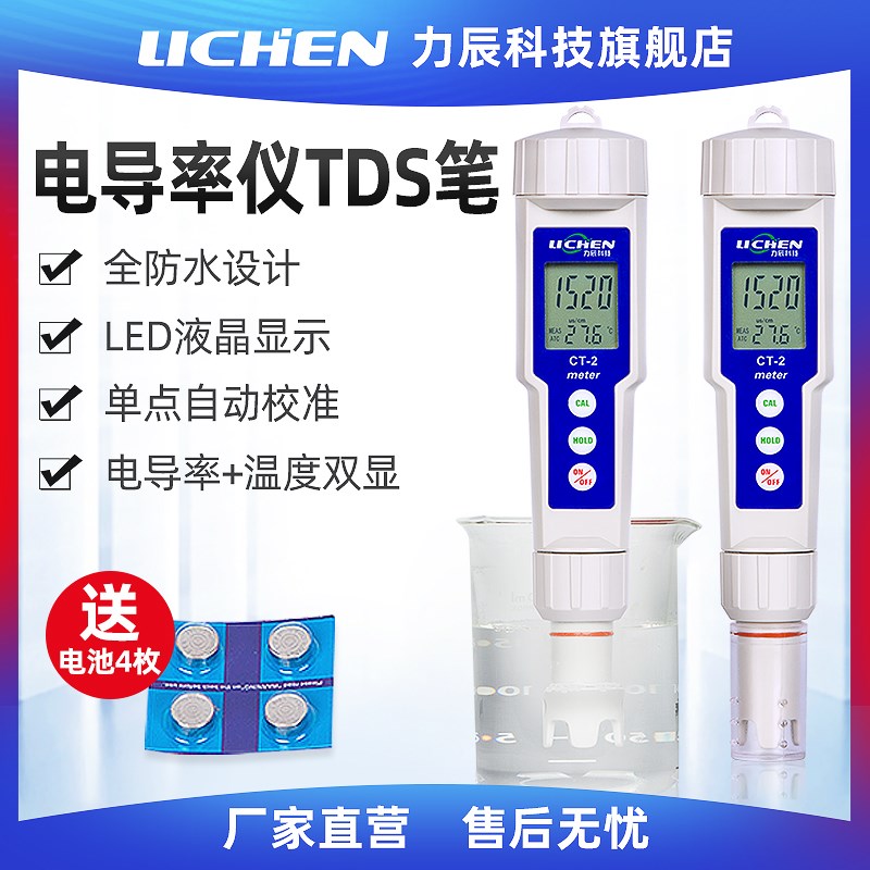 力辰科技 便携式EC计水硬度测试仪CT-2温度手动自动电极tds双显
