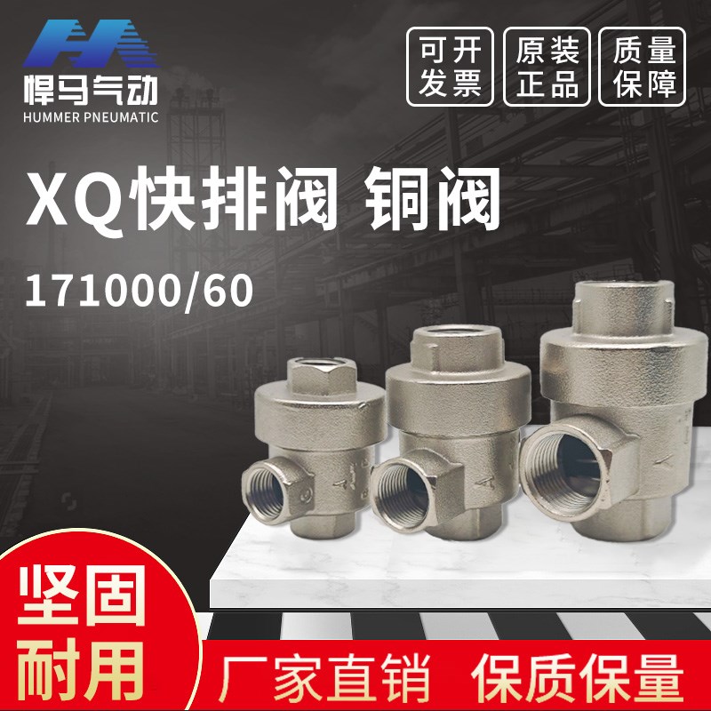 XQ172000全铜快速排气阀BQE-02 03 04气缸快排阀KKP-15 2分3分4分
