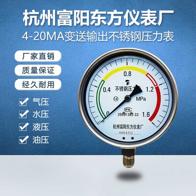 杭州富阳4-20MA变送输出指针压力表304不锈钢带三色环远传可接PLC