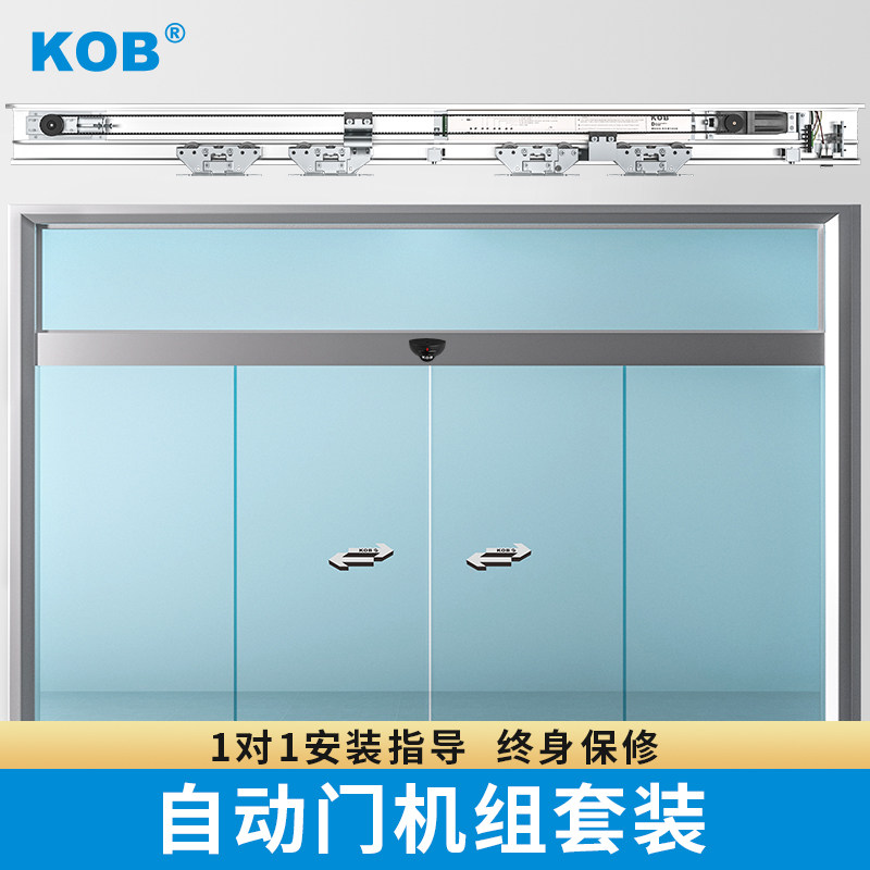 KOB感应门自动门机组自动平移门电动玻璃门轨道自动移门门禁系统