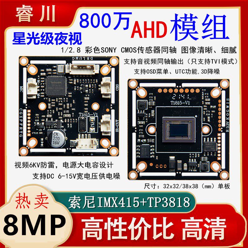 AHD同轴高清模拟芯片SONY星光级IMX415传感器800万像素4K监控主板