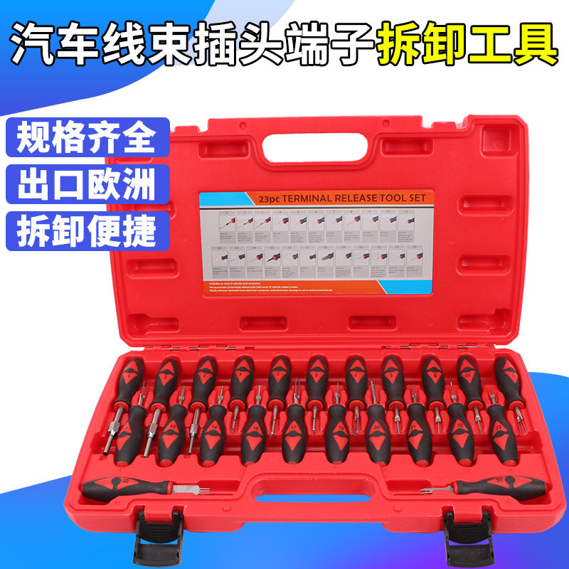 汽车线束端子拆卸装工具 导航音响挑针取出器 线路插头端子退针器