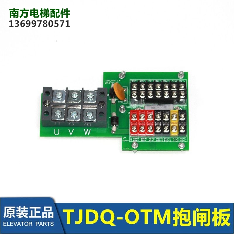 奥的斯电梯配件抱闸板TJDQ-OTM/KYL-OTM V1.4全新原装