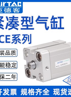 亚德客紧凑薄型气缸ACE25X5X10X15X20X25X30X35X40X45X50X75X100S