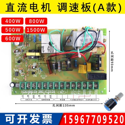 SCR-08直流电机调速板控制板调速器220V 制袋机调速板500W/800W