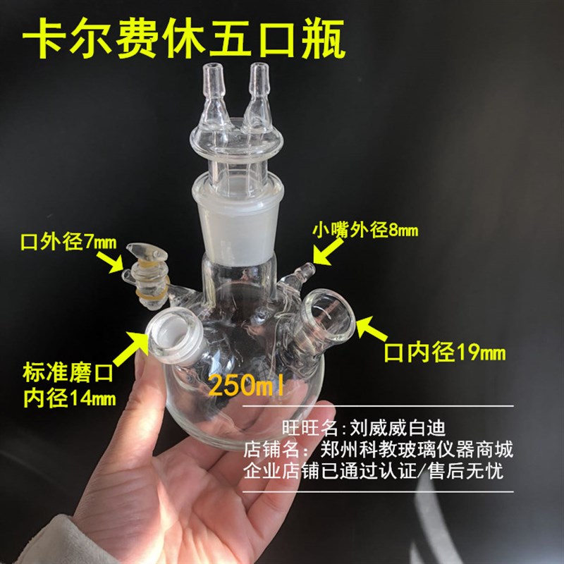 KF-1水份测定仪卡尔费休滴定仪五口瓶反应瓶250ml带14标准磨口