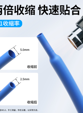 蓝色两倍热缩管绝缘套管 快收缩电工数据线保护套环保0.6-80mm