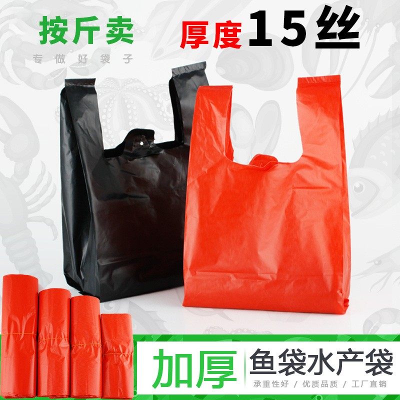 红黑色加厚装鱼袋子特厚塑料袋海鲜水产袋手提超市打包装袋