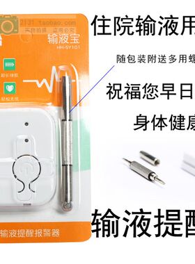 升级款输液提醒器报警器输液宝 输液管电子监控 吊瓶吊水点滴警报