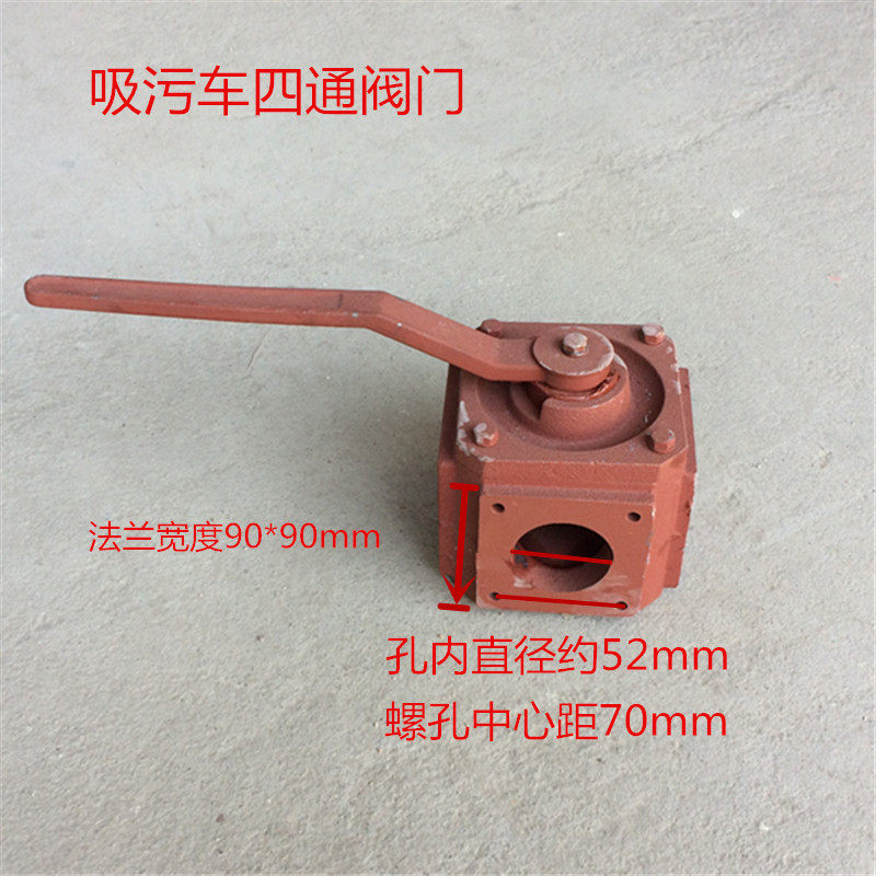 真空泵配件三通阀门四通阀手动转向换向阀门开关吸污车吸粪车配件
