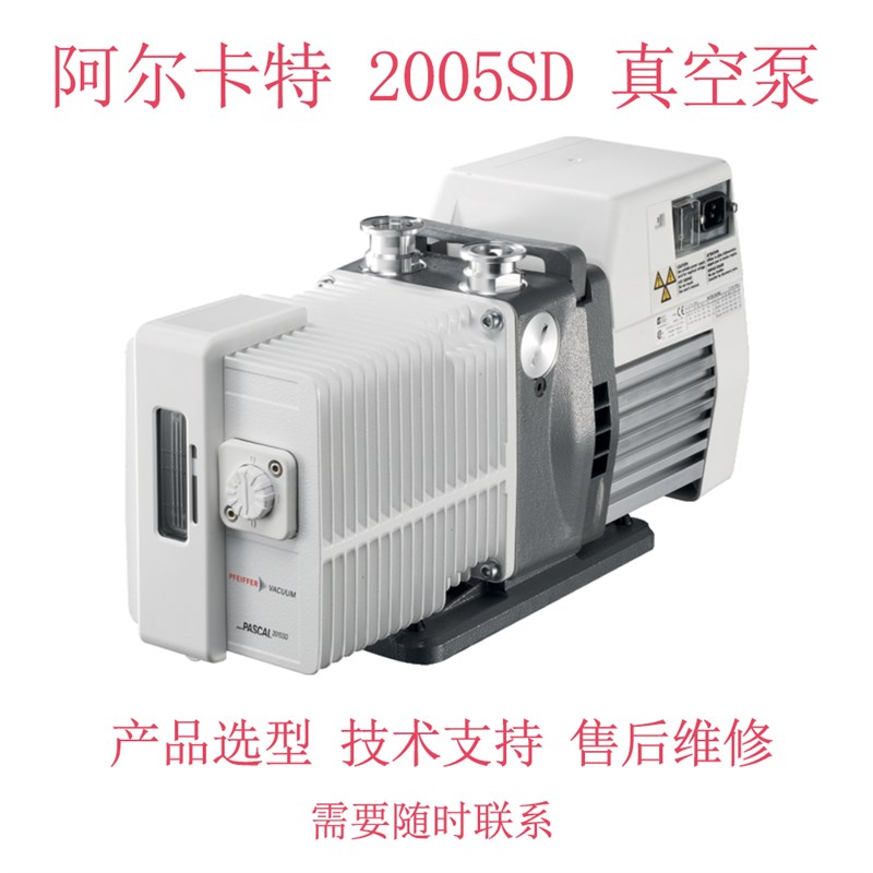 阿尔卡特Adixen 2005SD真空泵普发Pascal光谱仪电动油泵维修