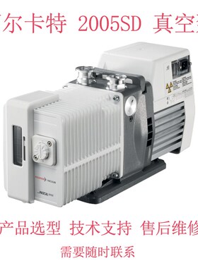 阿尔卡特Adixen 2005SD真空泵普发Pascal光谱仪电动油泵维修