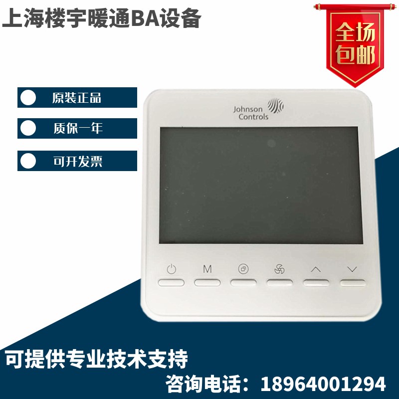 原装江森T7200-TB21-TF20 -9JS1-9JS0空调地暖液晶显示温控器面板