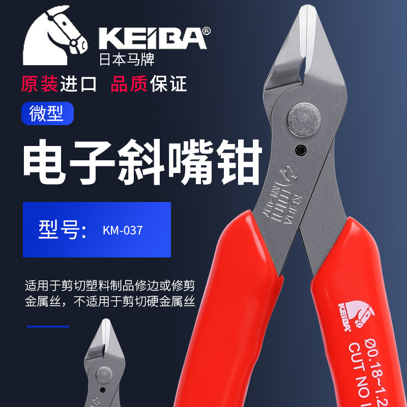 日本马牌KEIBA迷你斜口钳KM-037斜口钳斜嘴钳微型精密电子钳
