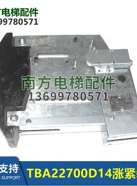 15T-TAA TBA22700D15/D14/D113/D114/D115电梯涨紧装置涨紧轮全新