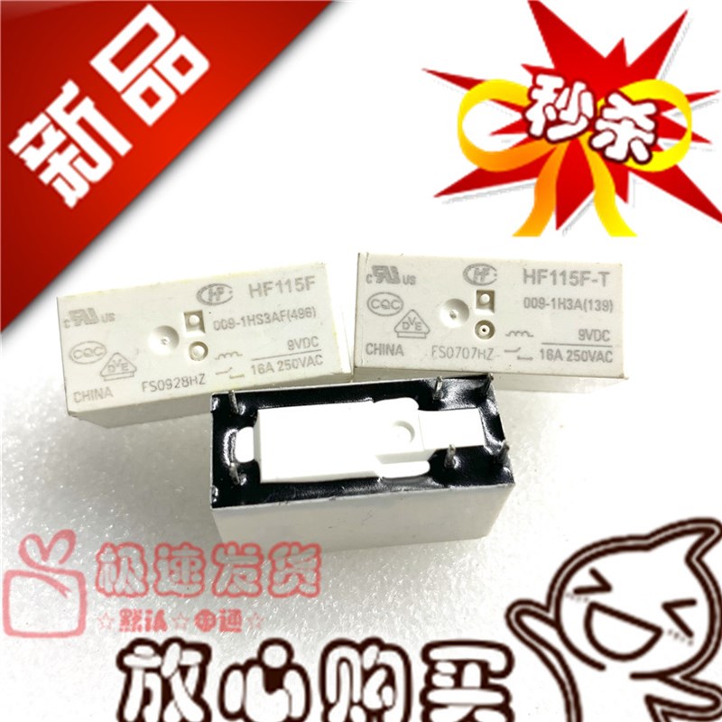 全新现货 HF115F 009-1HS3AF 宏发16A常开型 HF115F-T 继电器1H3A