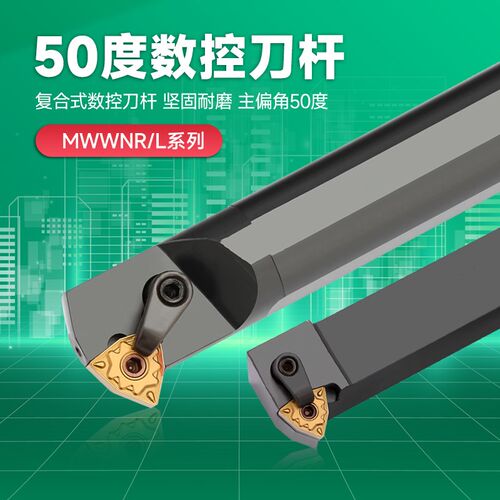 数控刀杆50度桃形外圆车刀MWWNR/L2020K08/2525M08内孔车床刀具