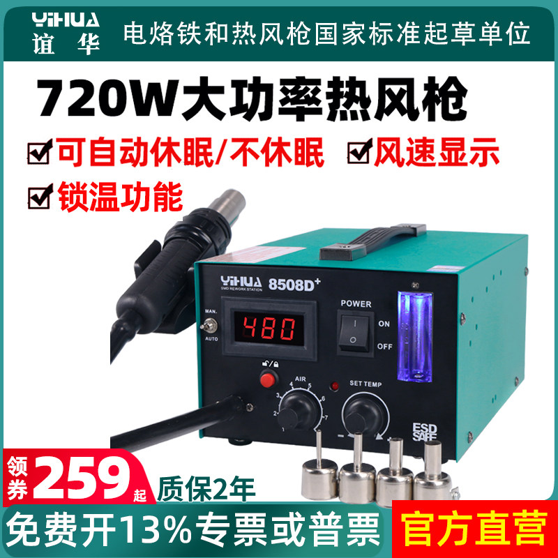 谊华8508D+气泵热风枪焊台数显恒温调温手机维修工业级焊接拆焊台