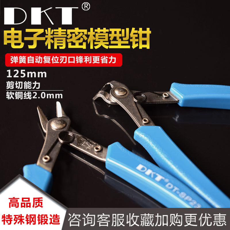 原装正品DKT-SP22 SP23电子钳斜嘴钳剪钳 斜口钳 水口钳5寸弯咀钳