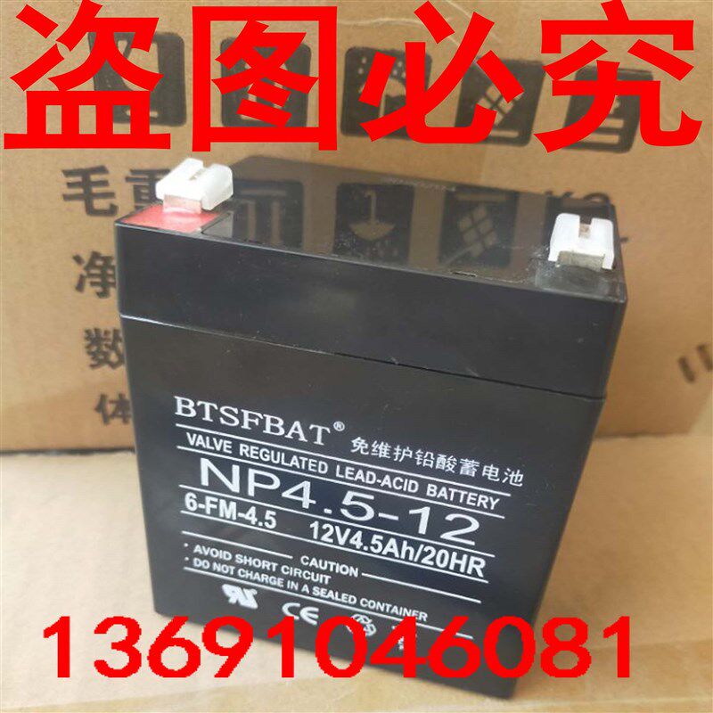 12V4.5AH蓄电池12v4a12伏音响UPS备用电动卷闸门12V5ah滑板车电瓶
