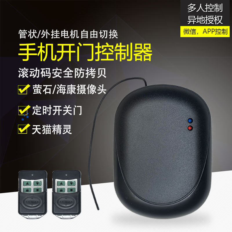 电动卷帘门卷闸门车库门手机WiFi远程无线遥控器外挂管状控制器,标准件/零部件/工业耗材,输送带/传送带,淘宝优惠券,粉丝福利购,淘宝优惠卷