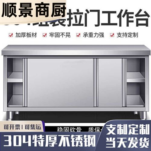 304不锈钢推拉门工作台厨房和面储物柜打荷切菜桌商用案板操作台