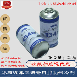 410 600a R22雪种冷媒氟利昂 冰箱柜空调汽车制冷剂R134a 徽冰正品