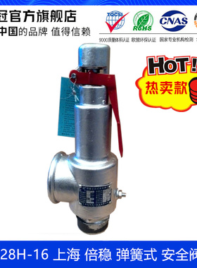 倍稳 弹簧式 安全阀 A28H-16 DN25/1寸/DN15/20/32/40/50