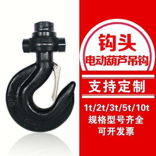 电动葫芦吊钩挂钩下钩钩头带钩铃CD/QD3T5T10T16T起重机行车天车