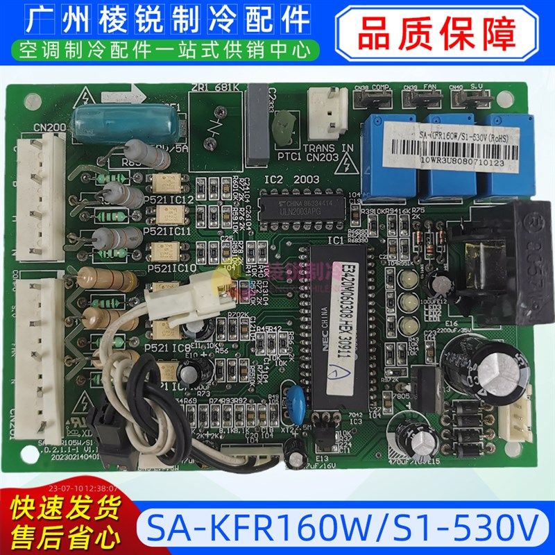 SA-KFR160W/S1-530V适用于美的中央空调主板电路板全新空调电脑板