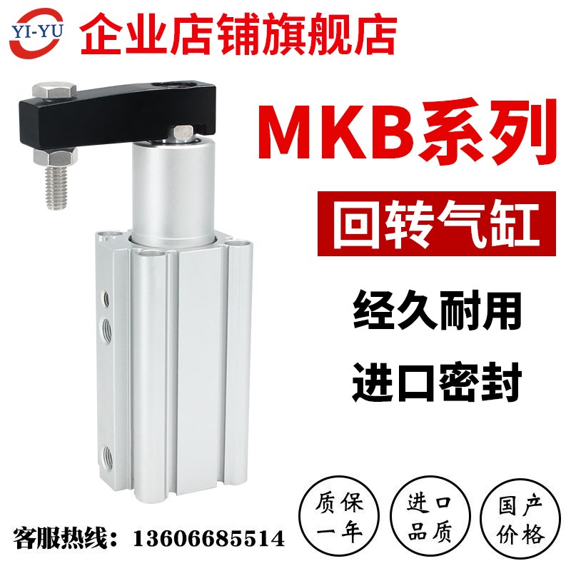 180 90度旋转夹紧转角气缸 MKB16/20/25/32/40/50/63-10-20-30R/L