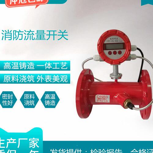 消防新规流量开关 超声波流量计低压压力开关DN50 65 80 100 125
