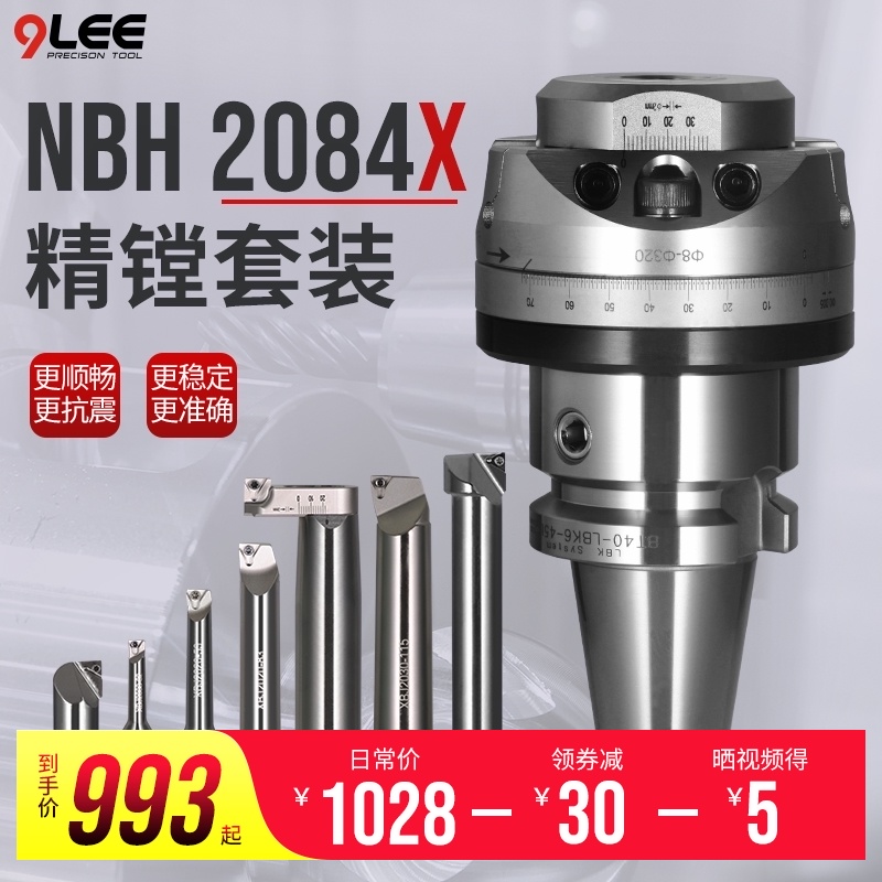 新品上市NBH2084x精镗刀套装BT30BT40BT50微调精镗头可调镗孔刀具
