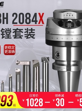 新品上市NBH2084x精镗刀套装BT30BT40BT50微调精镗头可调镗孔刀具