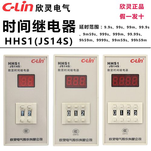 欣灵时间继电器HHS1/JS14S 99.99S/9999S/9999M AC220V数显定时器