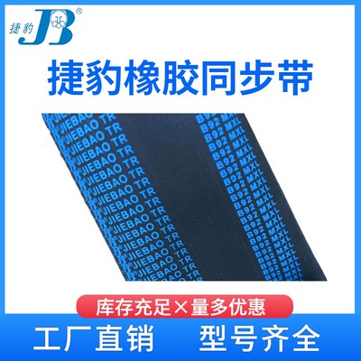 捷豹同步带B256MXL B260MXL B265MXL B266MXL B267MXL 传动带皮带