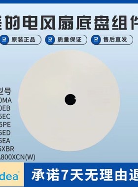 美的电风扇配件SAD35EA/SAD35EC/SAD35ED/SDD35PE底座底盘原厂