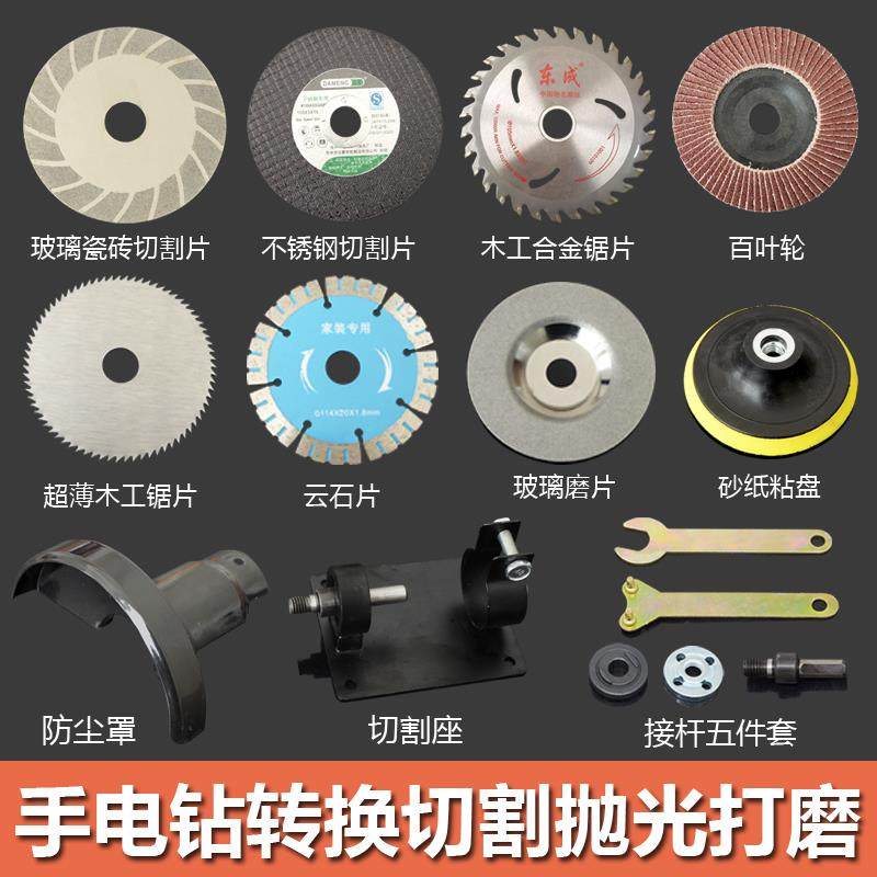 手电钻变角磨机转换套连接杆五件套装切割抛光打磨转换器夹锯片