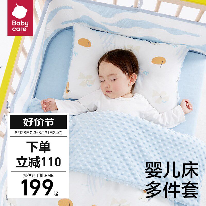 babycare豆豆绒婴儿床套件被子床品被套儿童午睡被褥四季透气