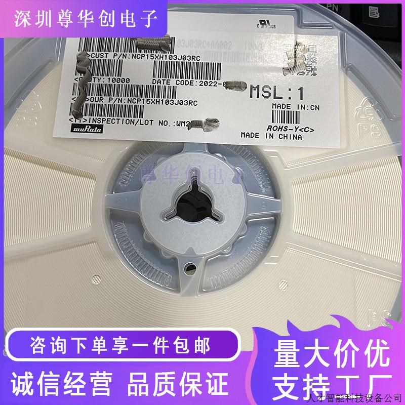 贴片负温NTC热敏电阻 NCP15XH103J03RC 10K 5% 0402.适用