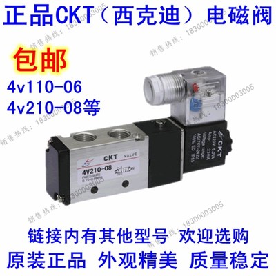正品CKT二位五通电磁阀 换向阀4v210 4v110 24v 220v亚德客型