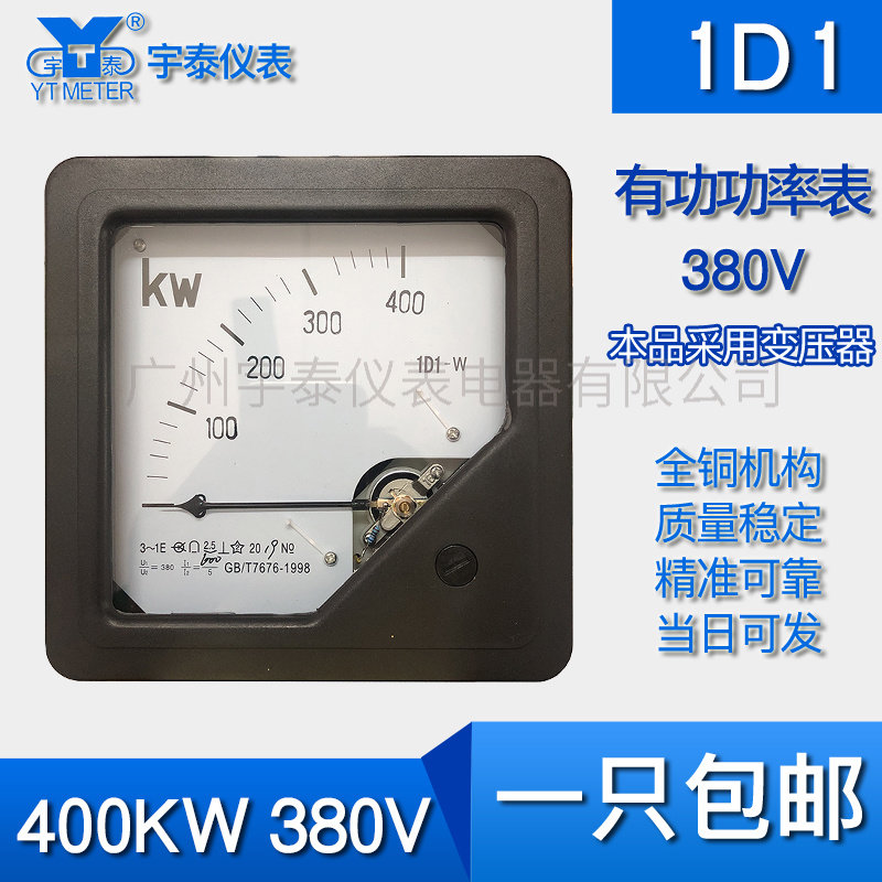 1D1-W 有功功率表300KW 400KW 380v 600/5 1T1三相功率表三相三线