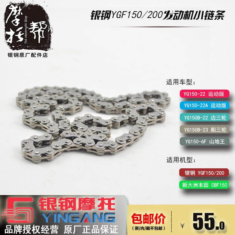 银钢大小迷你船三轮摩托车YG150B-22/23B原厂配件发动机正时链条