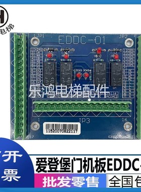爱登堡电梯门机板 EDDC-01板 电路板 门机线路板 信号板 现货原装