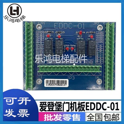 爱登堡电梯门机板 EDDC-01板 电路板 门机线路板 信号板 现货原装