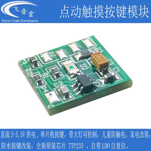 TTP233电容式触摸模组 单片机低电平点动触摸开关 高品质6T触摸模