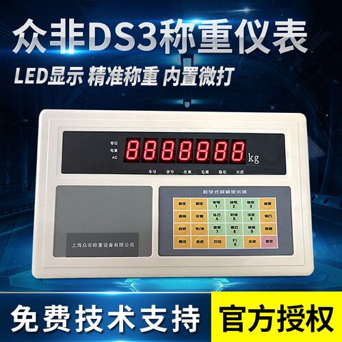 众非/众衡XK3190-DS3数字仪表/解密称重显示器/控制器/表头显示器
